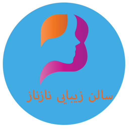 سالن زیبایی نازناز